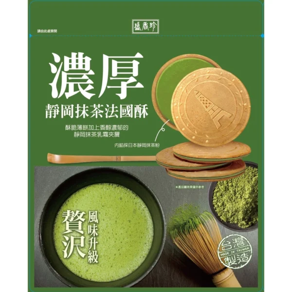 TK Matcha French Cookie 100G